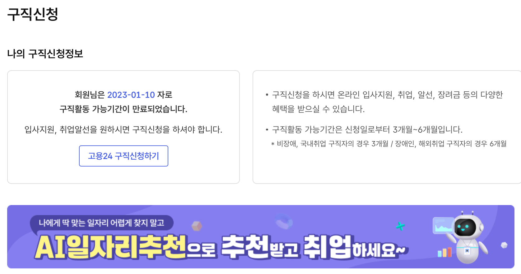 고용24-구직신청