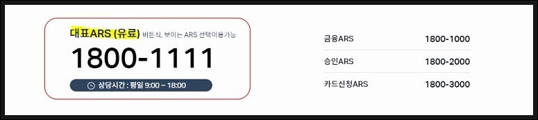 하나카드 고객센터 상담원 연결하기