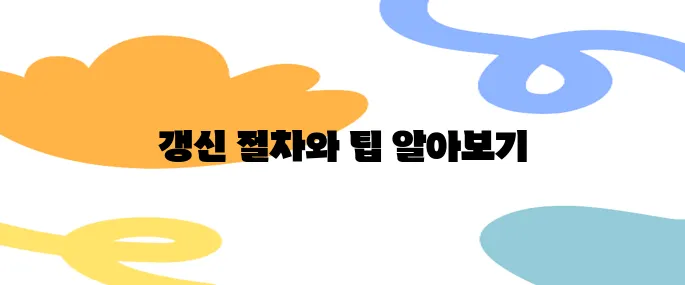 2025년 최신 공인인증서갱신 방법과 유의사항 안내