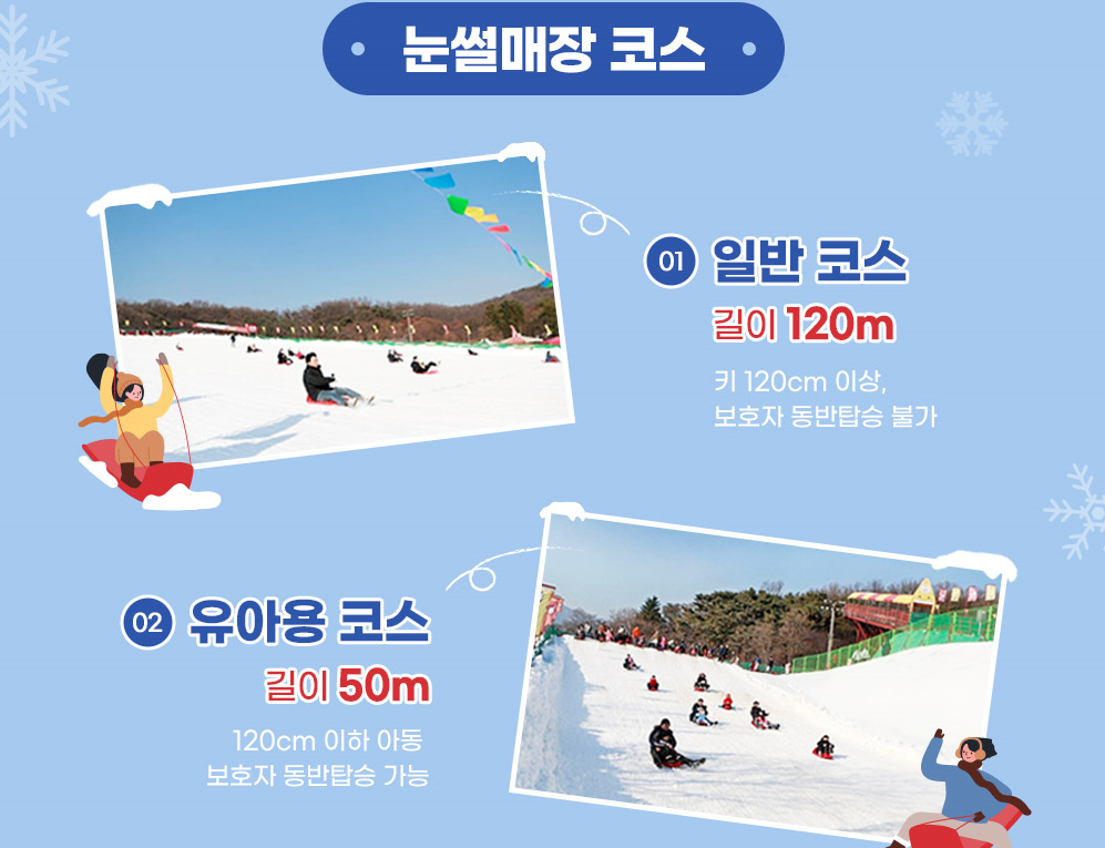 눈썰매장 코스