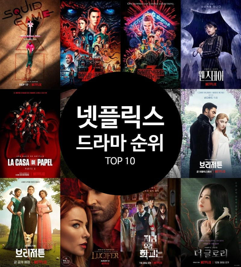 한국 드라마 인기 작품