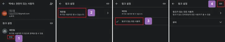 구글-드라이브-링크-공유
