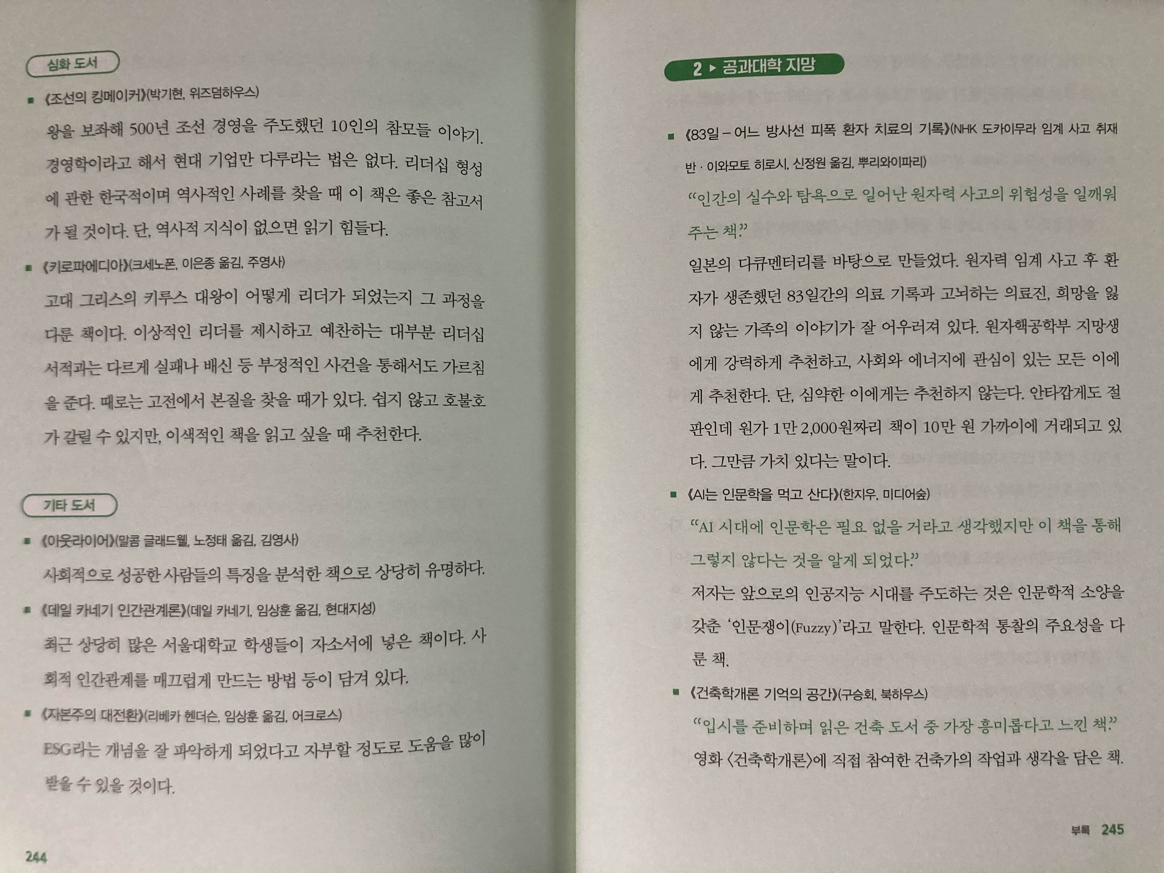 나민애 추천도서