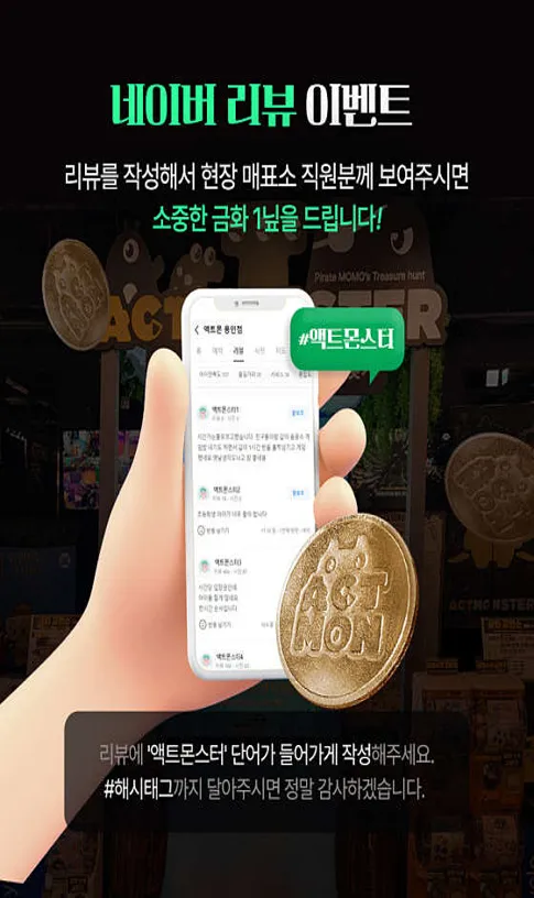 액트몬스터 보물찾기 용인점