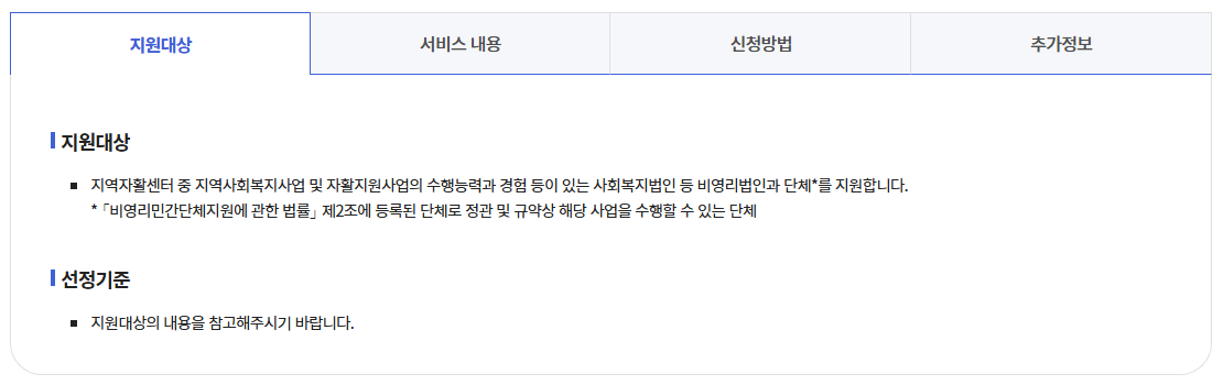 지역자활센터 운영지원사업 신청방법