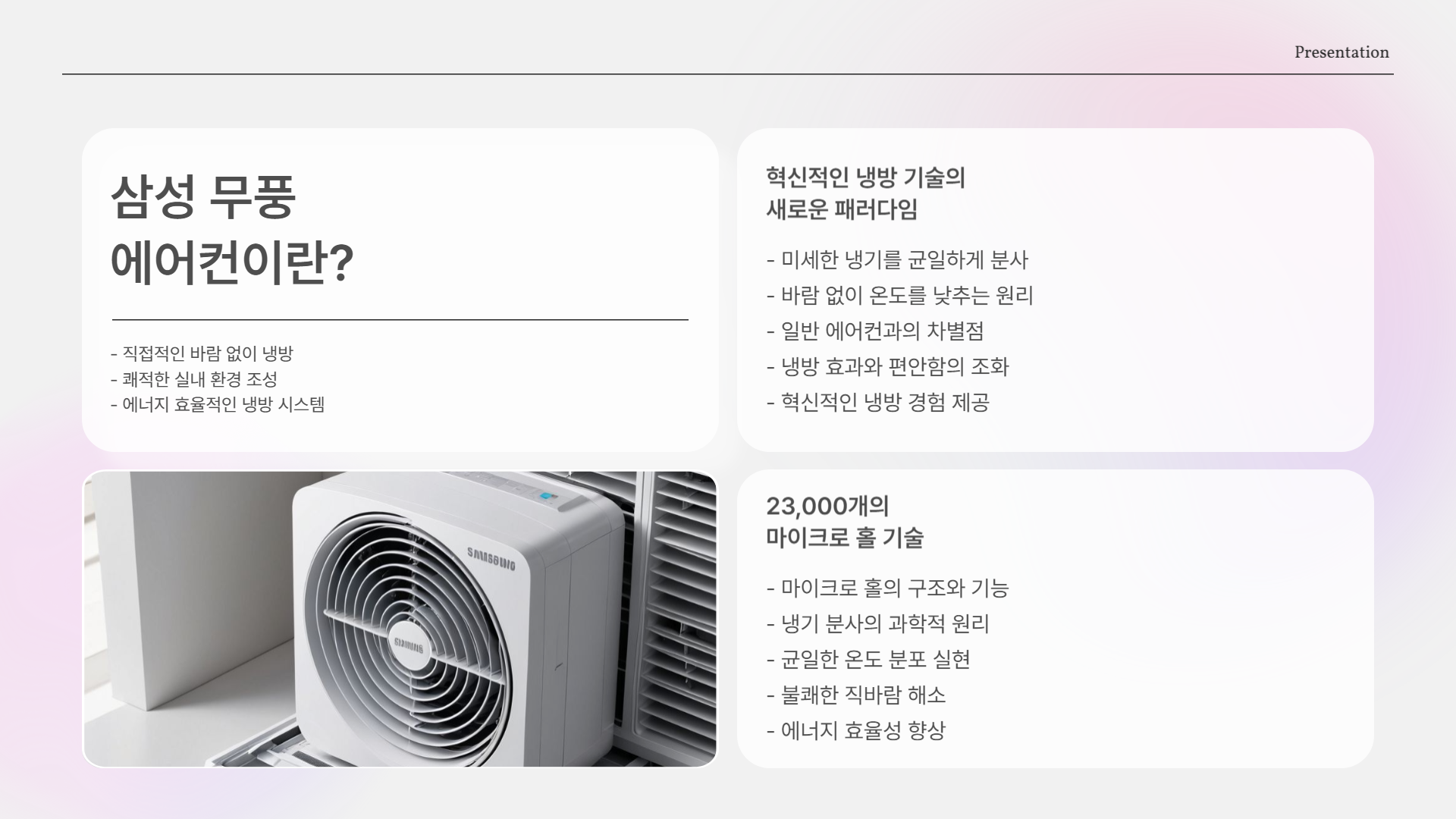 여름 전에 꼭 봐야 할 삼성 무풍 에어컨 구매 가이드