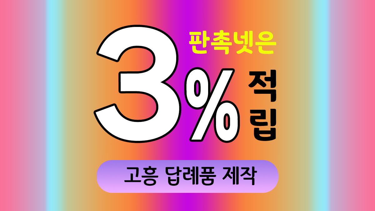 고흥 답례품 제작 대표이미지