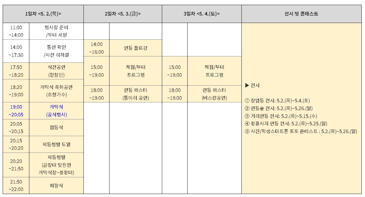 형산강 연등문화축제 프로그램 안내