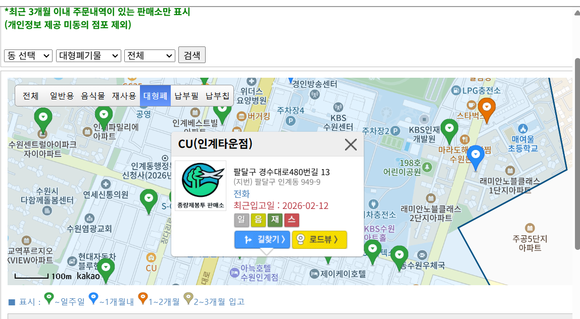 수원 대형폐기물 판매업소 검색하는 화면, 원하는 곳을 클릭했더니 해당 편의점 이름이 나온 화면
