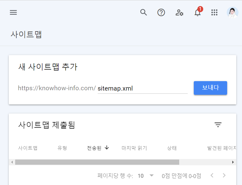 구글 서치 콘솔 색인 사이트맵 에 추가방법