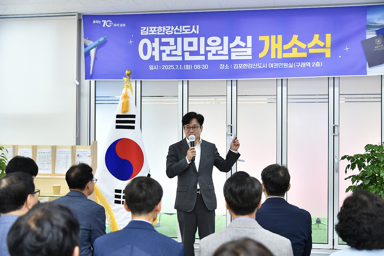 김포시, ‘김포한강신도시 여권민원실’ 개소로 시민편의 증진 김포시, ‘김포한강신도시 여권민원실’ 개소로 시민편의 증진
