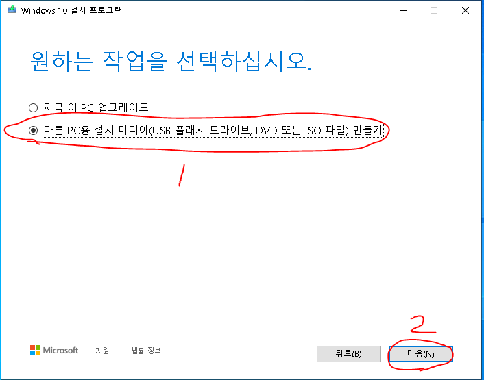 윈도우10 업데이트! 1/2 윈도우10 usb 만들기! 편 윈도우10 업데이트! 1/2 윈도우10 usb 만들기! 편