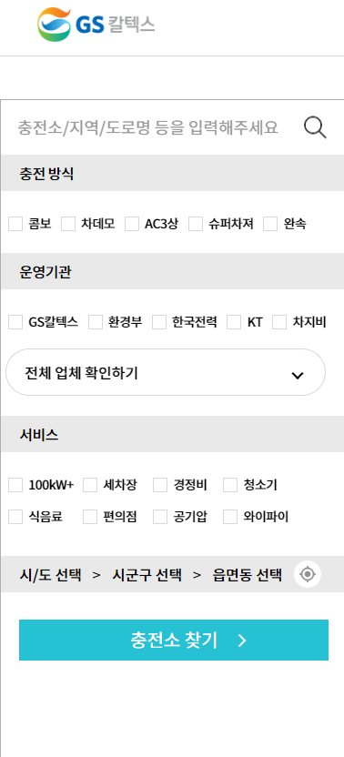 GS 칼텍스 조회란