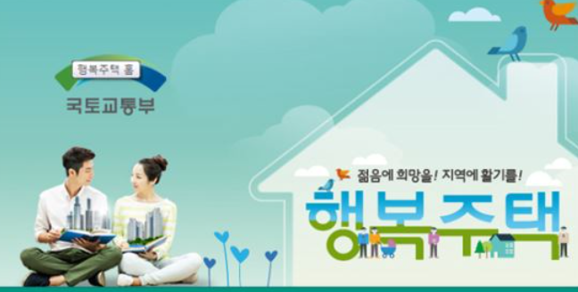 LH청년 행복주택 입주자격