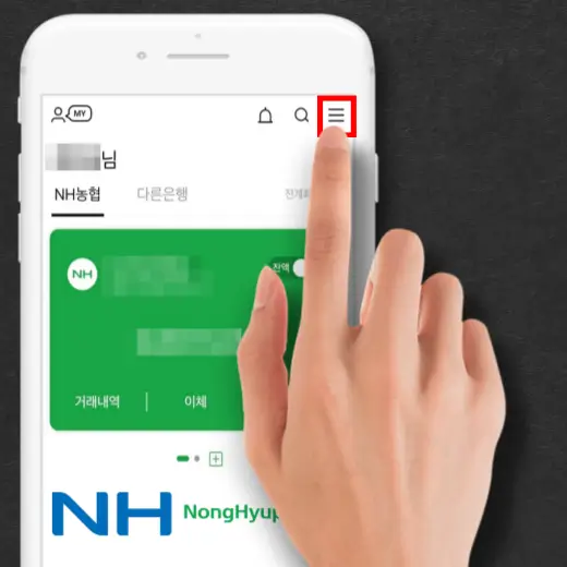 NH-스마트뱅킹-앱-실행-후-전체-메뉴-아이콘-클릭