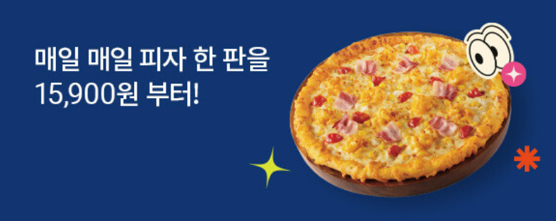 도미노피자 7월 이벤트 정리 저렴이 피자