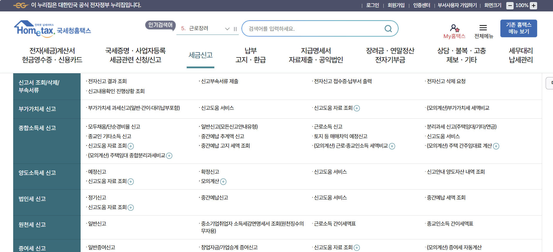 국세청홈텍스