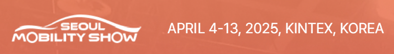 2025 서울모빌리티쇼 개최사진