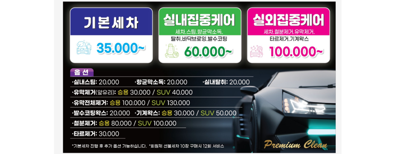 창원 의창구 노터치 세차