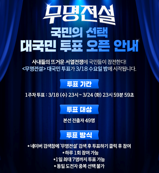 무명전설