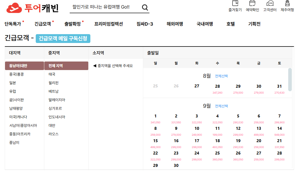 땡처리 항공권 패키지 구매 사이트 베스트 4 비교 분석