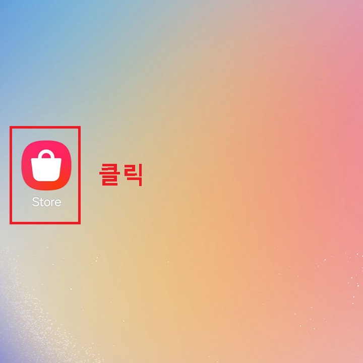 스토어 앱 클릭함