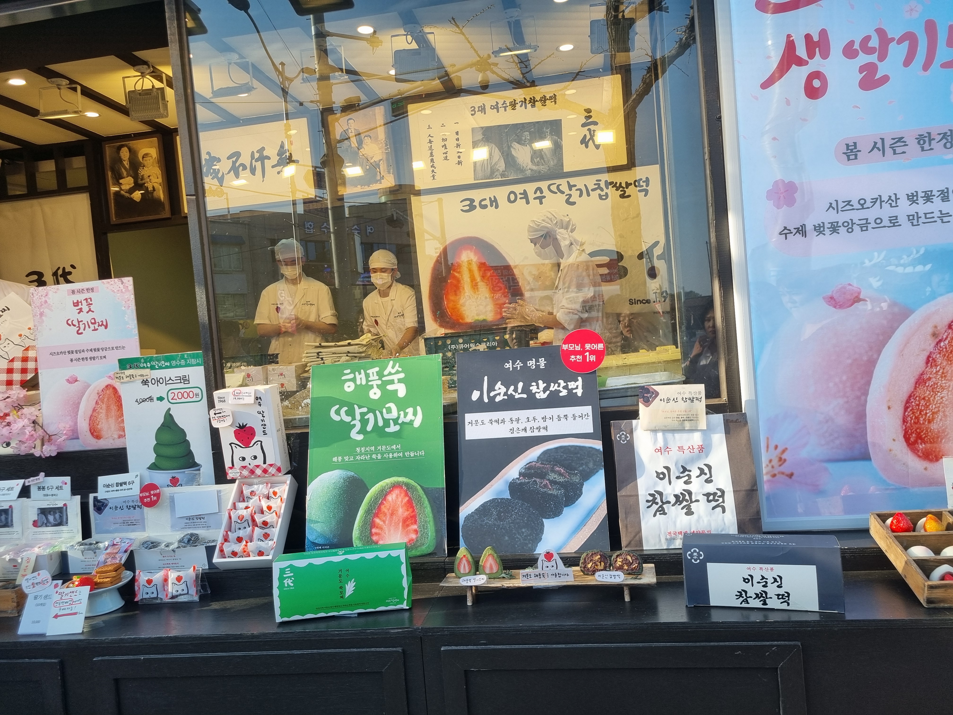 3대 여수 딸기모찌 본점