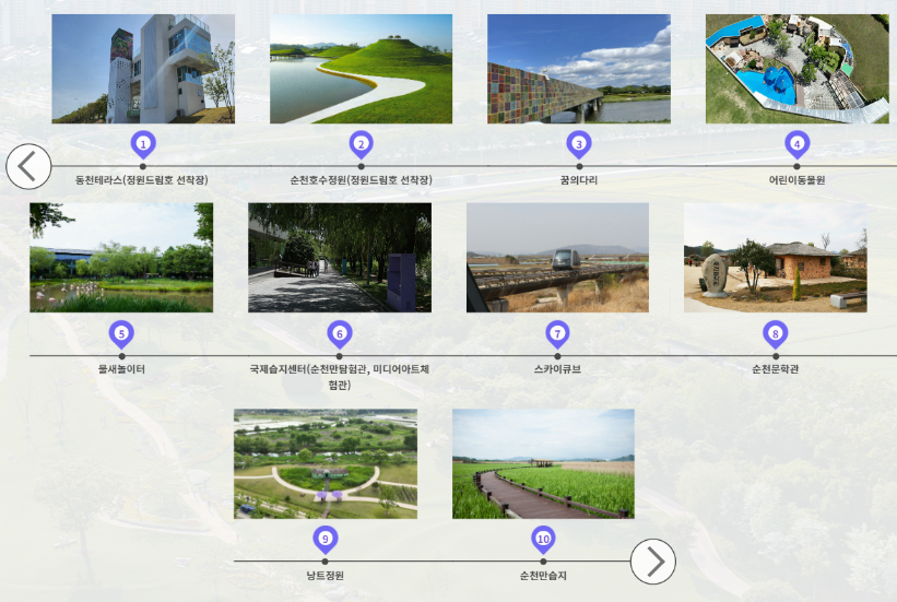 순천만국제정원박람회