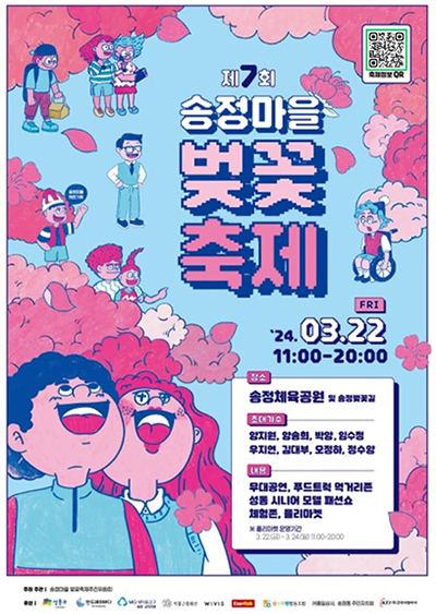 서울벚꽃봄꽃총정리-송정마을벚꽃축제