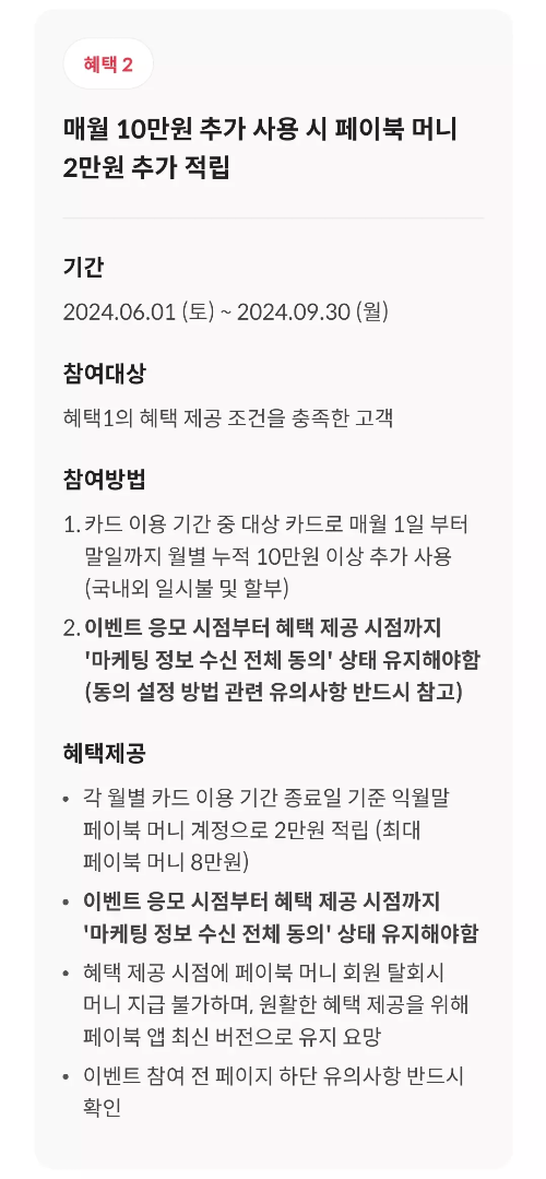 2024년+4월+신용카드+BC바로+신규혜택+참여방법2