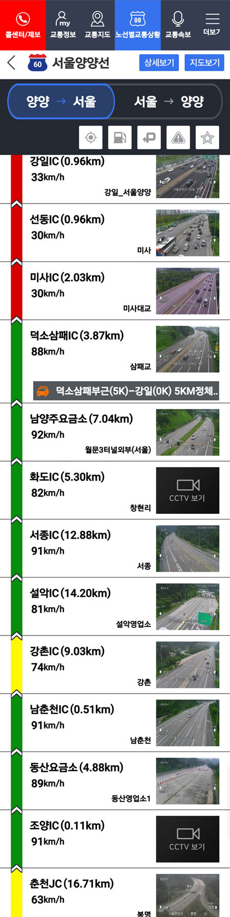 고속도로 교통정보 실시간으로 확인하기_4