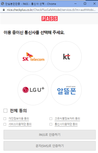 휴대폰 본인인증