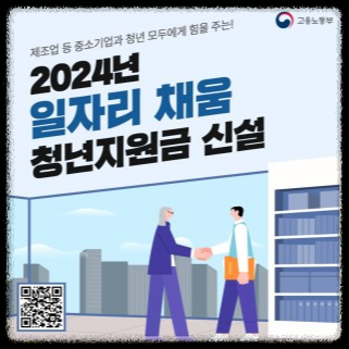 온통청년 일자리채움 : 빈일자리 청년취업지원금 