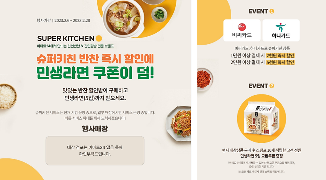 슈퍼키친-민생라면