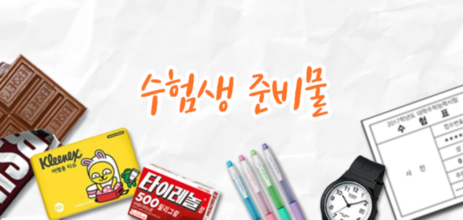 수능 준비물 주의사항