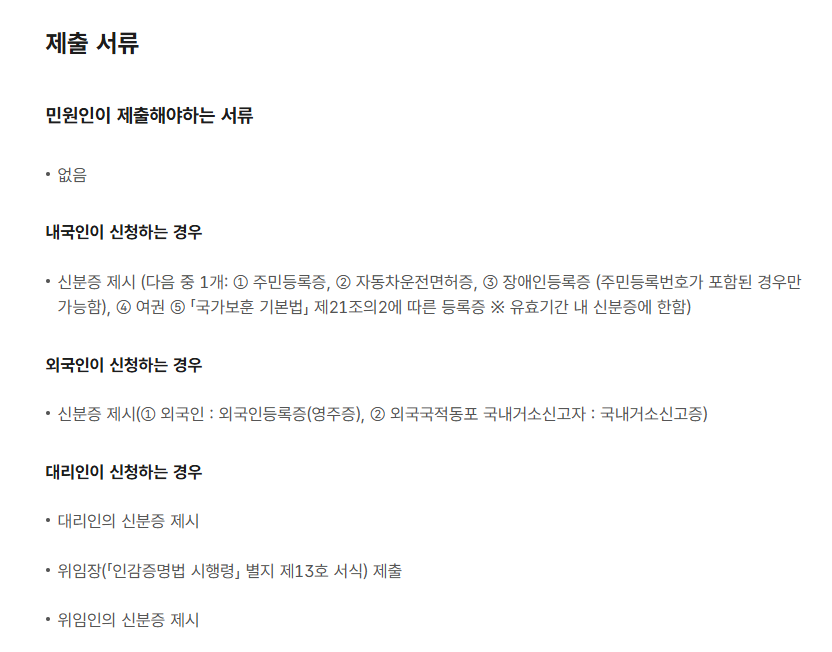 인감증명서 온라인, 모바일 발급 방법