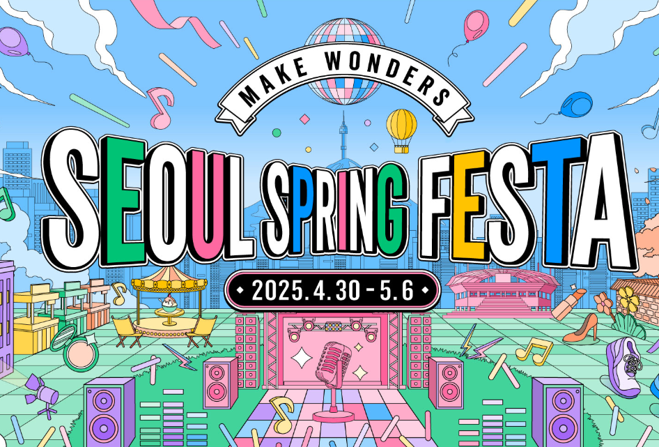 서울스프링페스타
