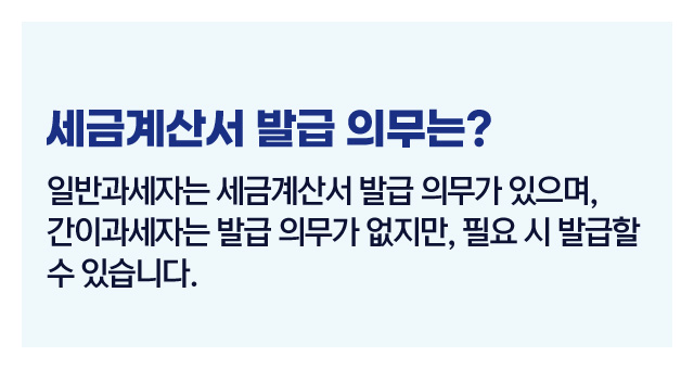간이과세자일반과세자비교-이미지5