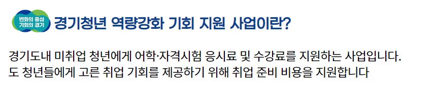 경기도 청년 자격증 응시료 지원