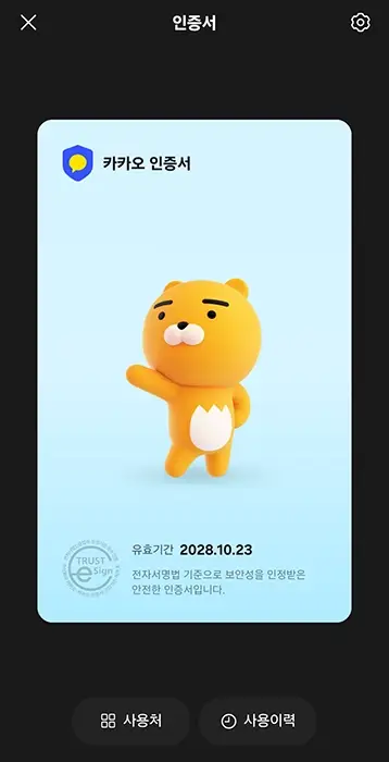 카카오-인증서-발급-방법-1분-해결