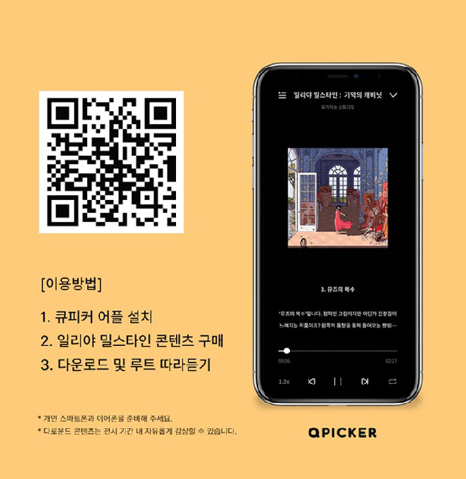 일리야 밀스타인