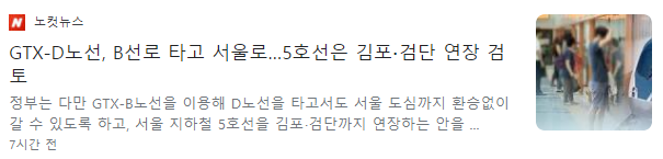 GTXD 노선