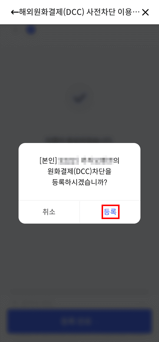  카드 등록 및 설정 완료 