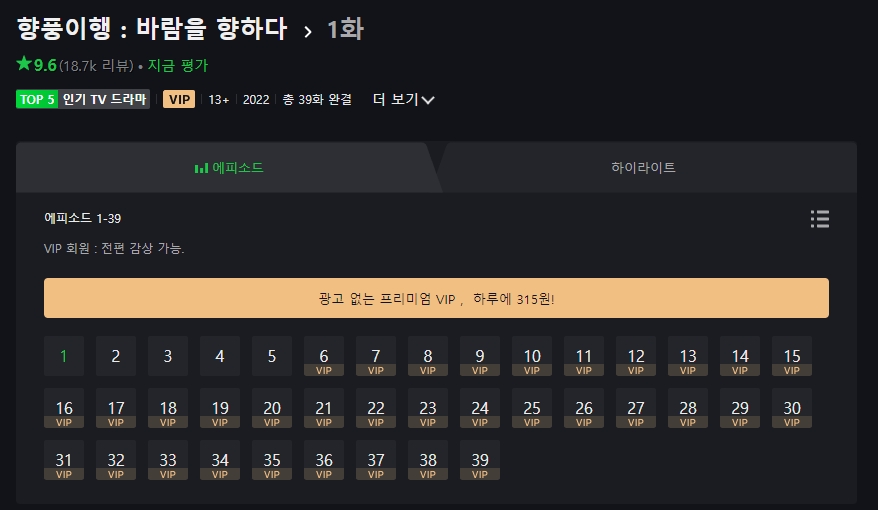 고화질 및 광고 제거를 위한 VIP 결제 안내 팝업