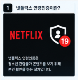 연령인증 썸네일 이미지