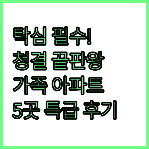 탁심 광장 근처 청결도 최상 호텔 가..