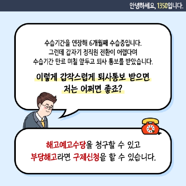 수습 6개월 근무 후 해고 통보받은 사례