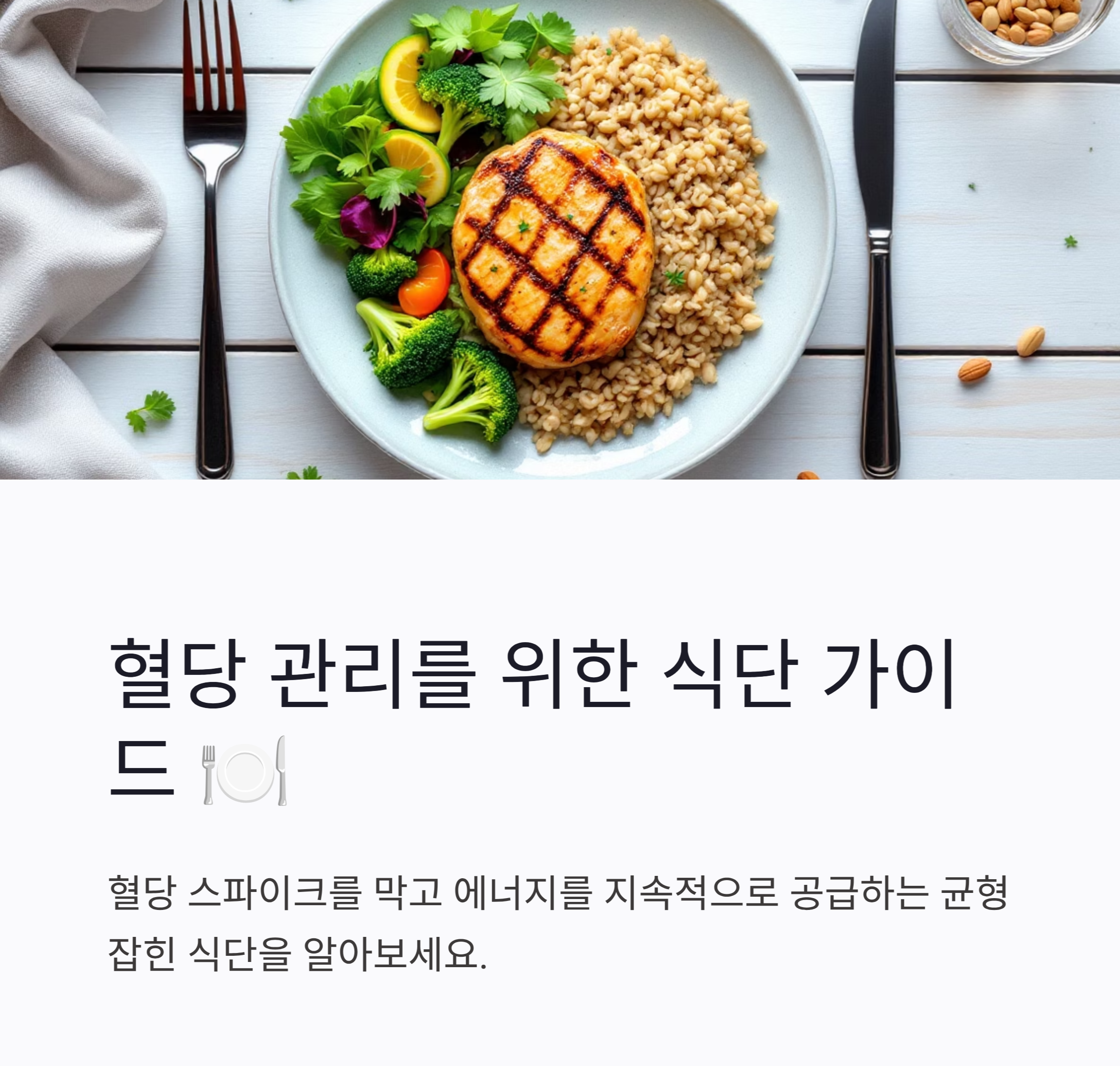 (혈당식단가이드)