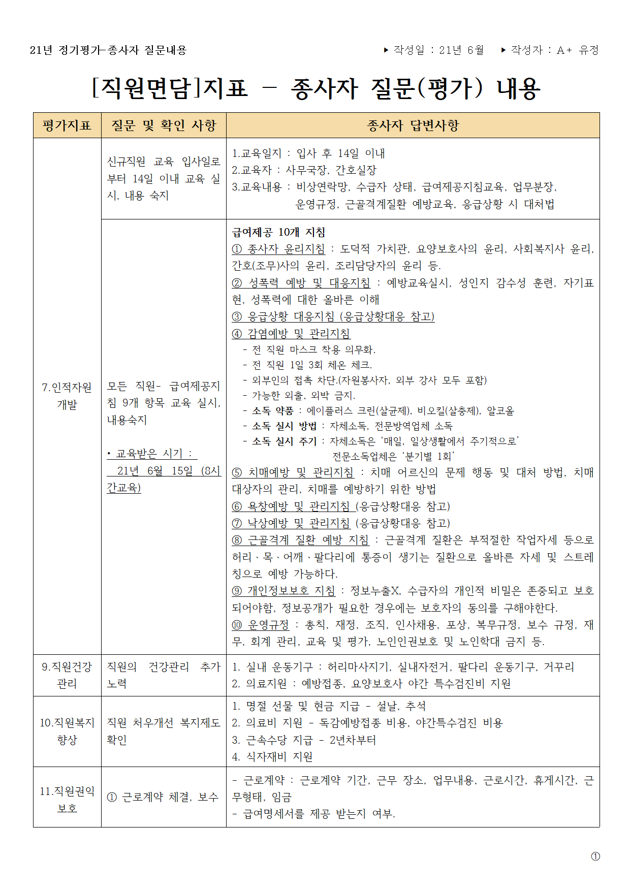 면담지표 정답지1