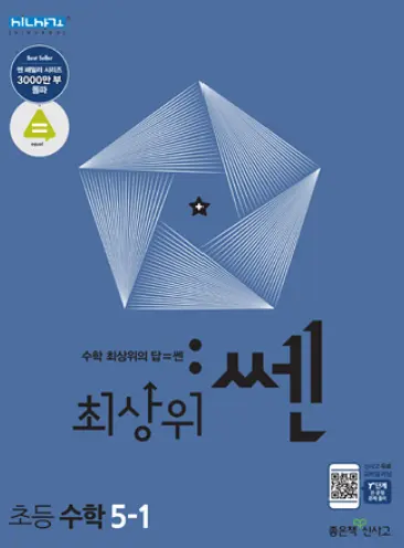 최상위쎈 5-1 답지